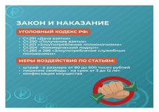 Закон и наказание