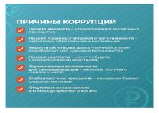 Причины коррупции